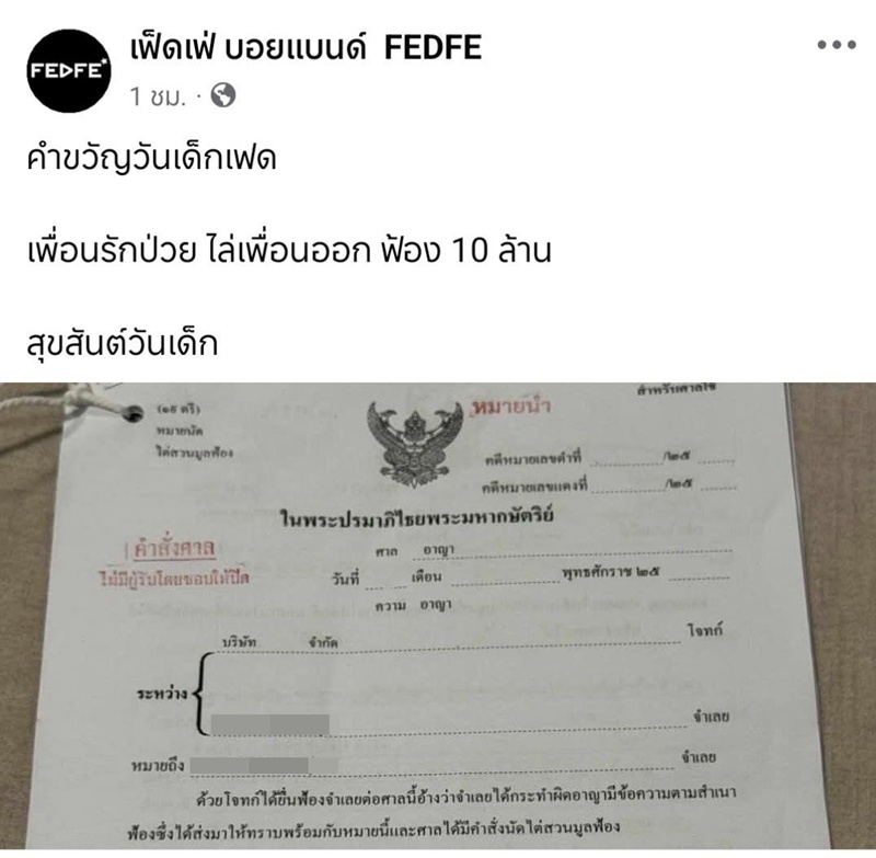 เฟ็ดเฟ่ บอยแบนด์ FEDFE