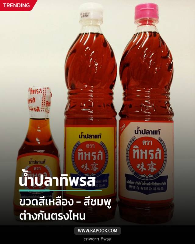 น้ำปลาทิพรส