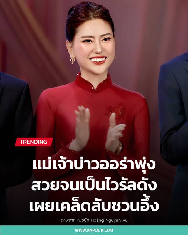 แม่เจ้าบ่าวสวย