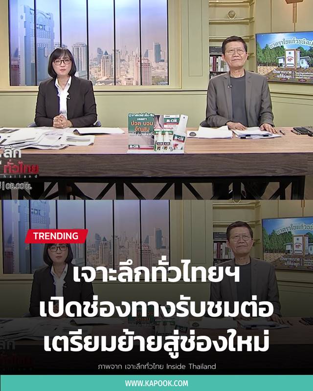 เจาะลึกทั่วไทย Inside Thailand