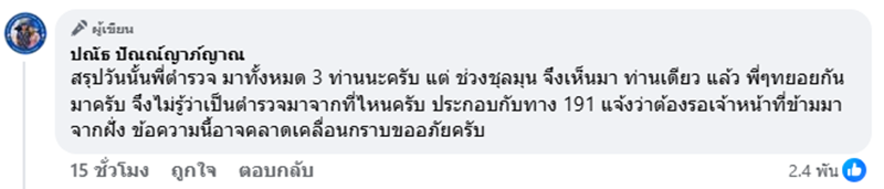 คนร้ายบุกห้องพัก