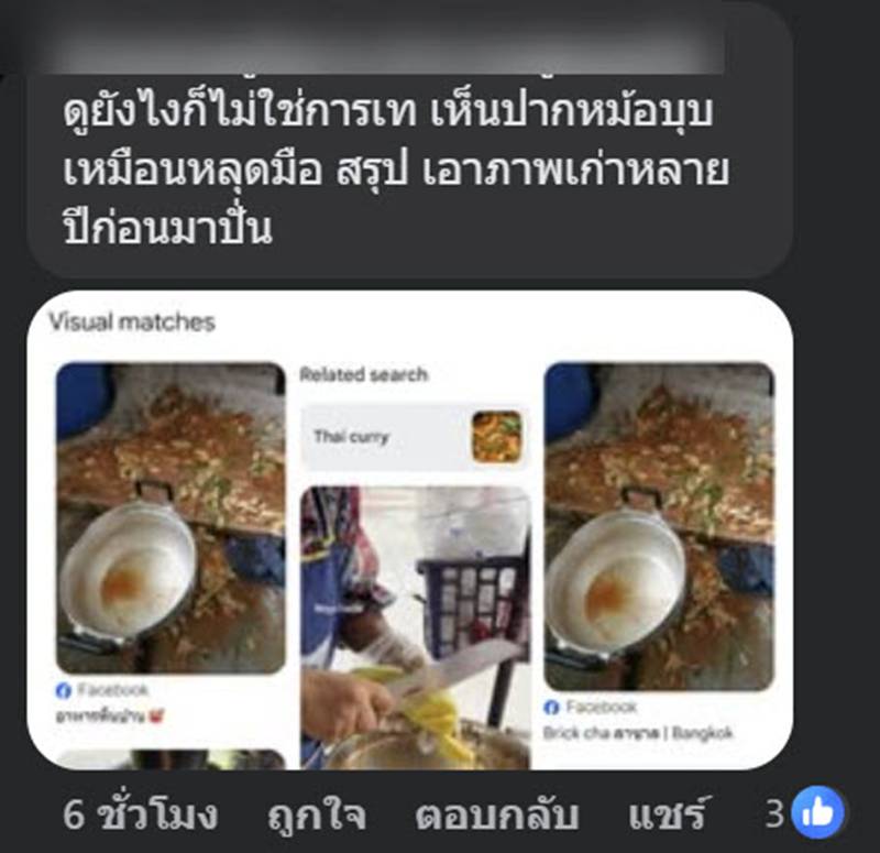 ดราม่า สะใภ้ถูกแม่สามีติรสชาติแกงส้ม