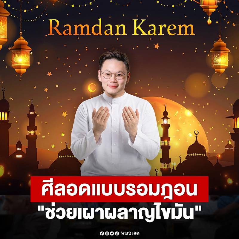 เดือนรอมฎอน