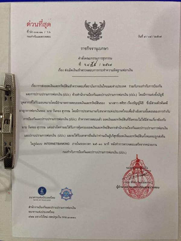 มิจฉาชีพ