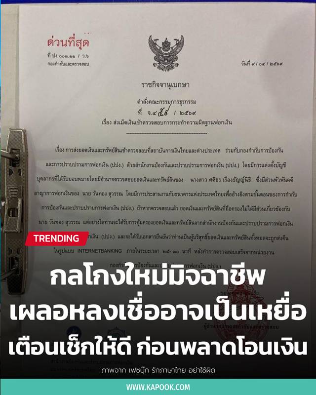 มิจฉาชีพ