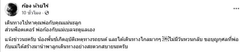 น้องพั้นช์ ลูกสาวบุญธรรม ก้อง ห้วยไร่ เสียชีวิต