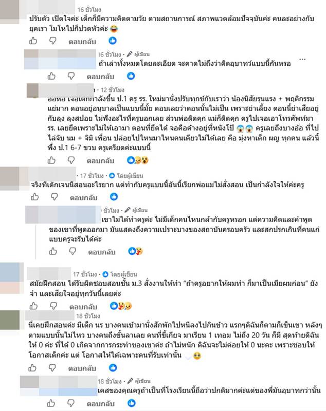 ครูแพ้เสียงในหัว
