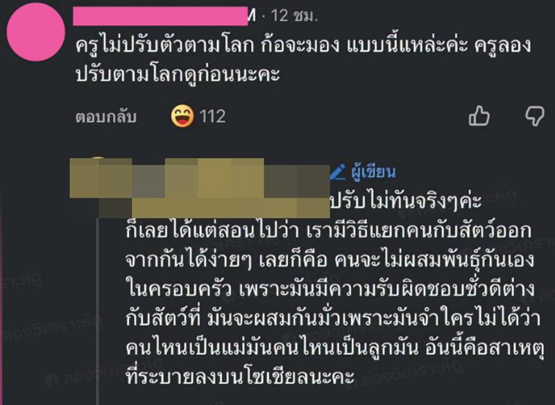 ครูแพ้เสียงในหัว
