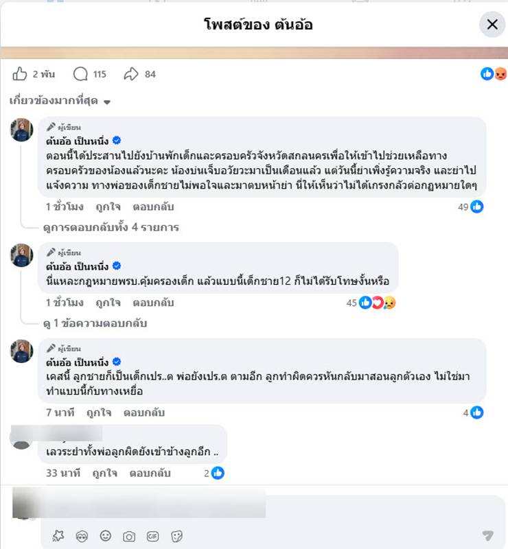 เด็กหญิง 4 ขวบถูกเด็ก 12 ล่วงละเมิด