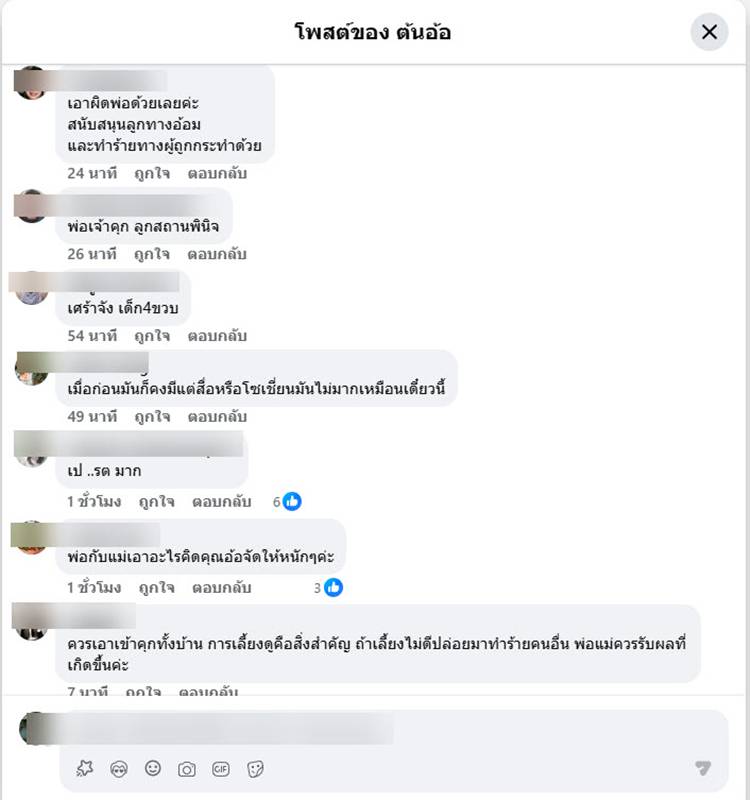 เด็กหญิง 4 ขวบถูกเด็ก 12 ล่วงละเมิด