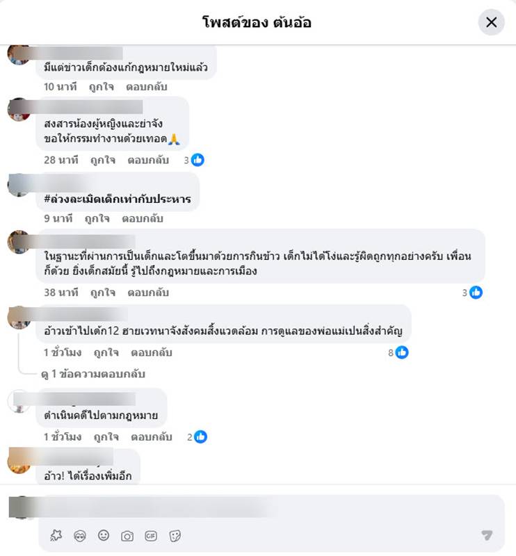 เด็กหญิง 4 ขวบถูกเด็ก 12 ล่วงละเมิด