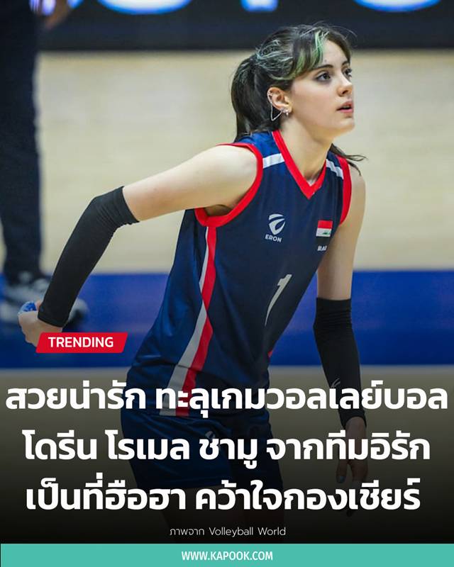โดรีน โรเมล ชามู