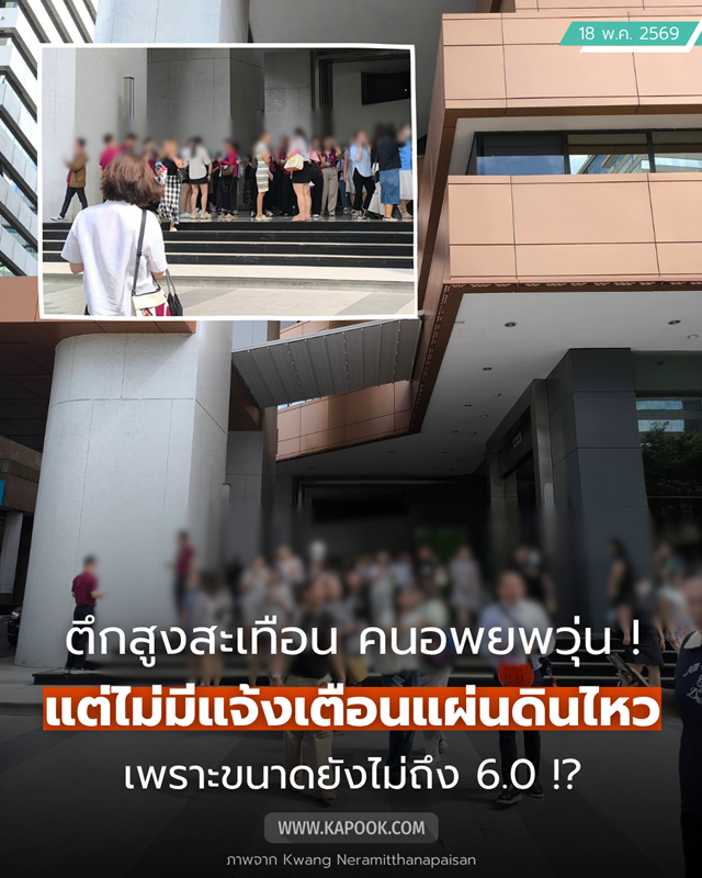 แผ่นดินไหว