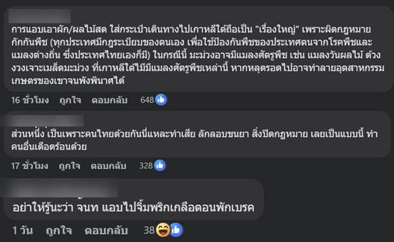 ของต้องห้ามเข้าเกาหลี