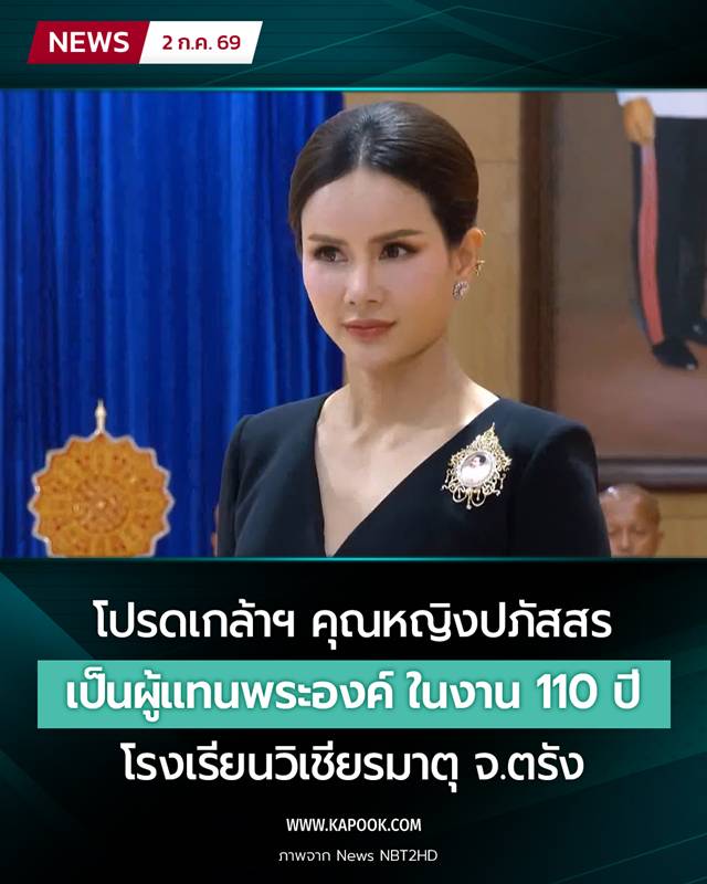 คุณหญิงปภัสสร