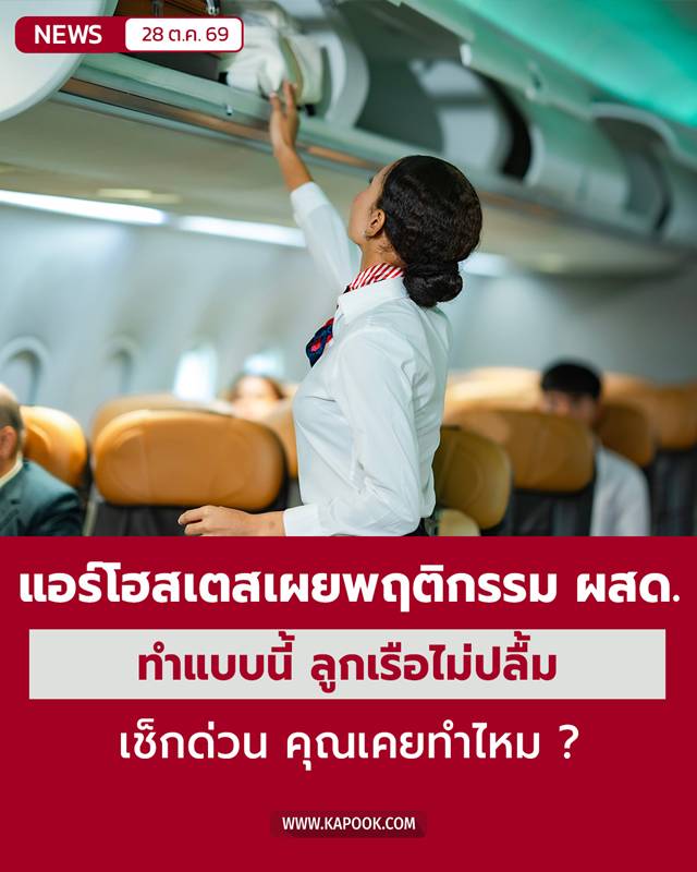 แอร์โฮสเตส