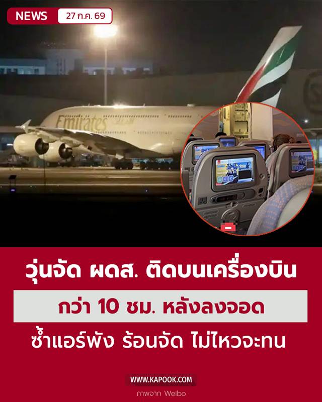 ติดบนเครื่องบิน ติดบนเครื่องบิน