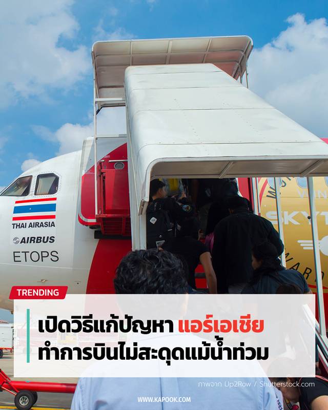 แอร์เอเชีย