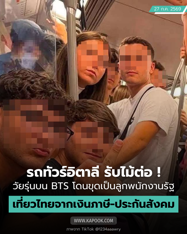 ดราม่าแก๊งอิตาลี