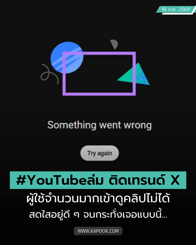 YouTube ล่ม