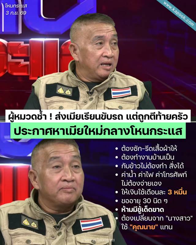 ประกาศหาเมียใหม่