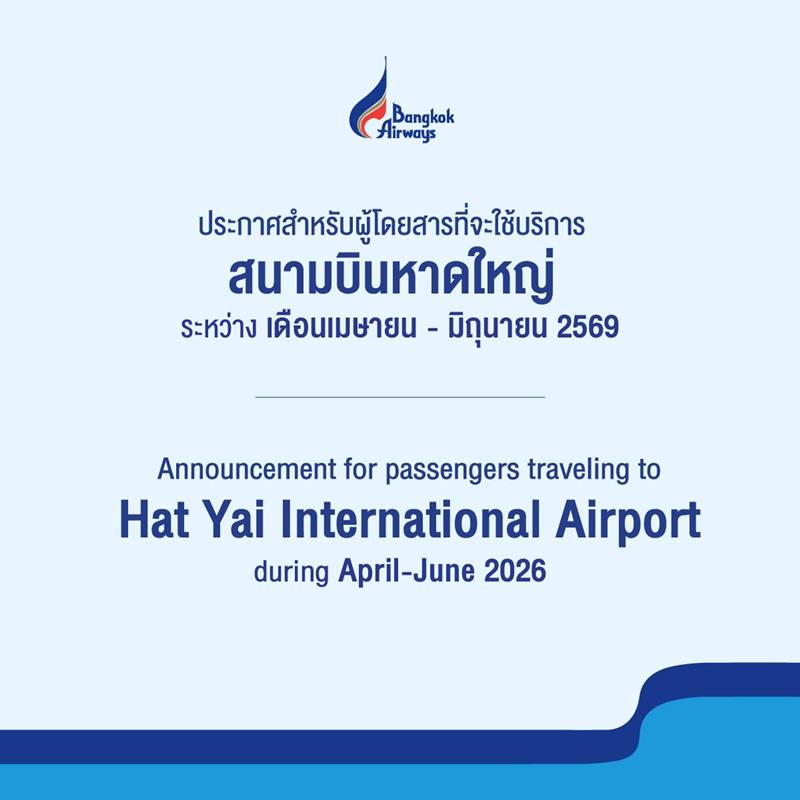 สนามบินหาดใหญ่