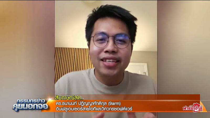 9arm แฉประกันสังคม