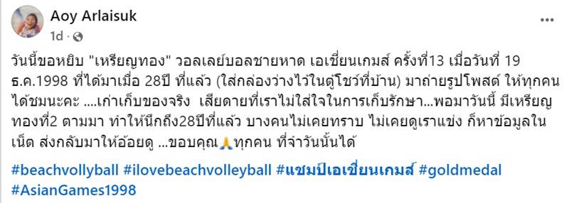 เหรียญทองเอเชียนเกมส์
