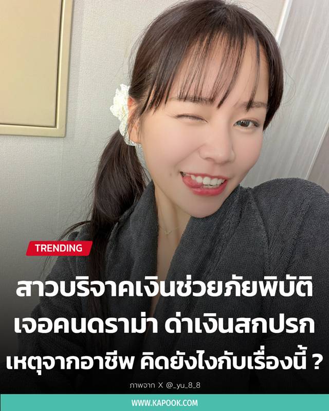 ดารา AV บริจาคเงิน ดารา AV บริจาคเงิน