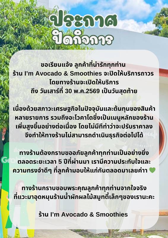 คาเฟ่น้ำผักผลไม้ ประกาศปิดกิจการ