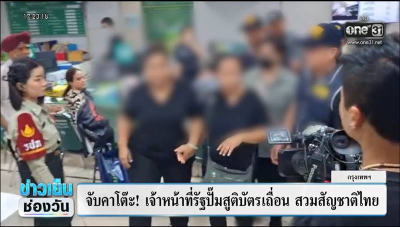 สูติบัตรเถื่อน