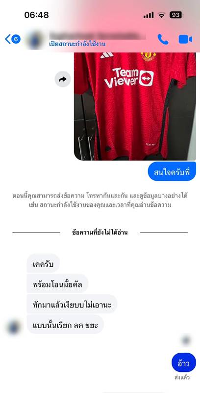 เสื้อบอล