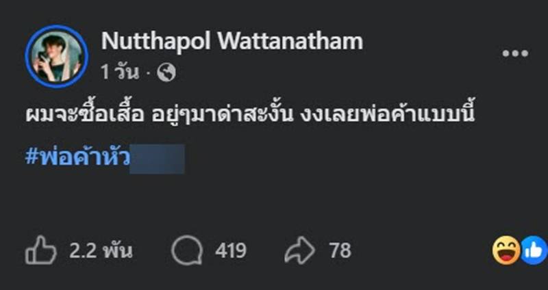 เสื้อบอล