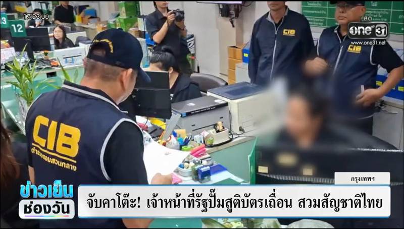 สูติบัตรเถื่อน