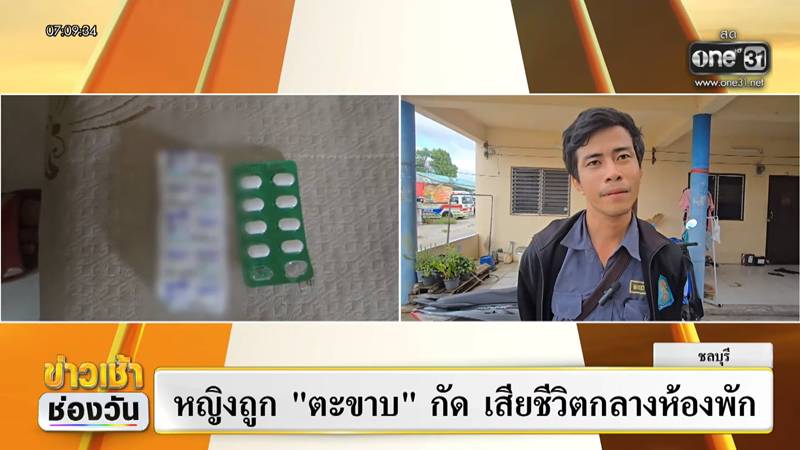 หญิงถูกตะขาบกัด