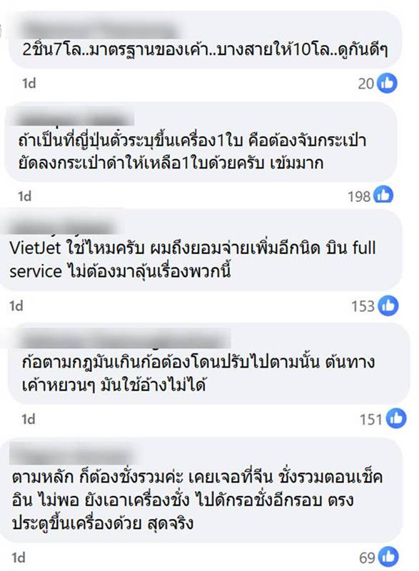 น้ำหนักกระเป๋า