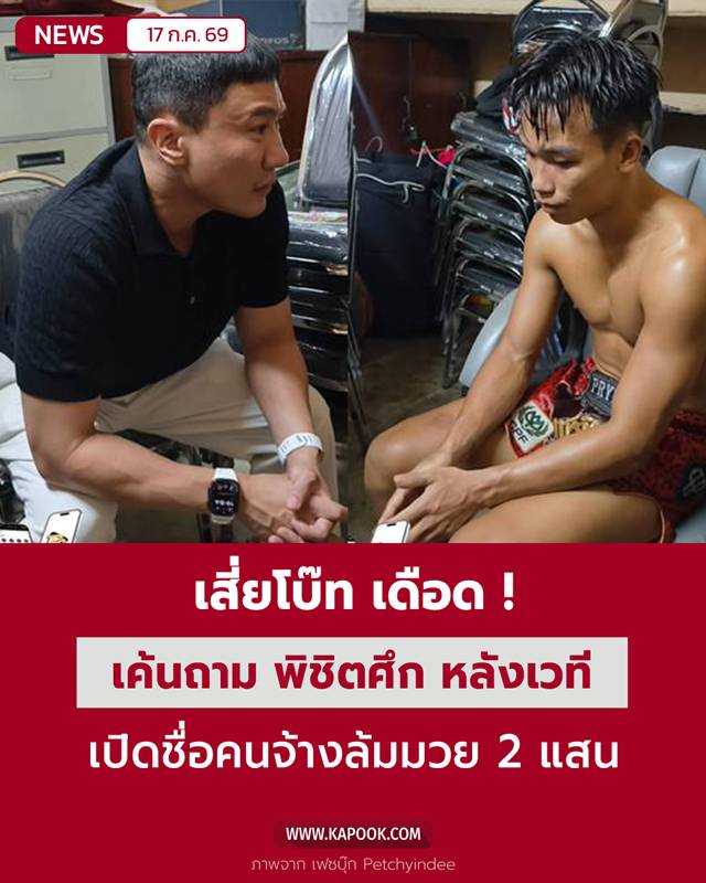 พิชิตศึกล้มมวย