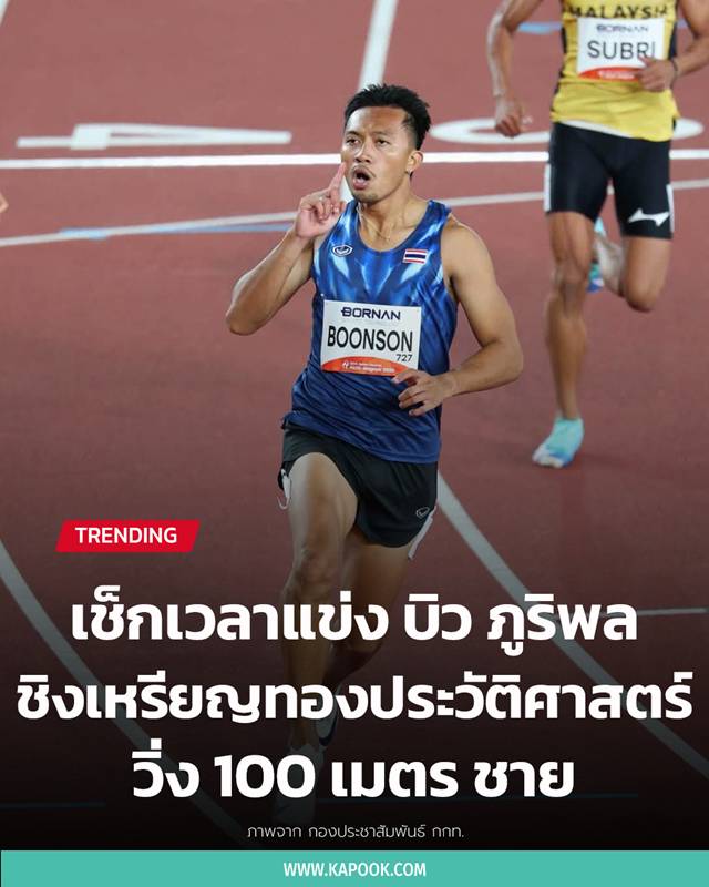 บิว ภูริพล 