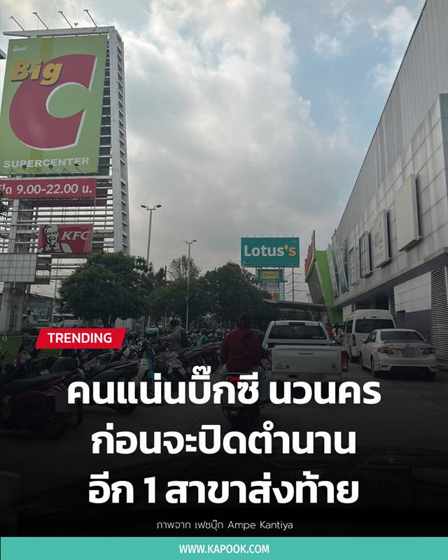 บิ๊กซี นวนคร บิ๊กซี นวนคร