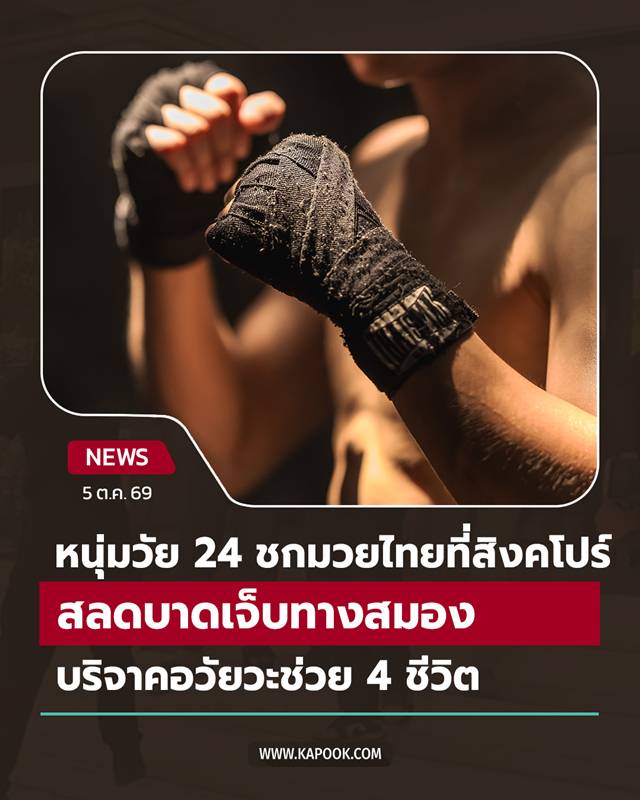 มวยไทย