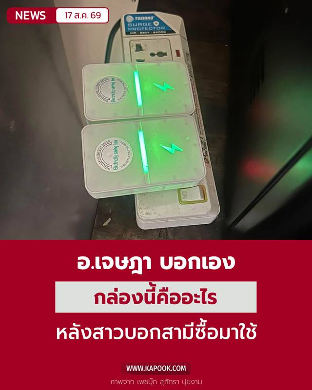 กล่องประหยัดไฟ