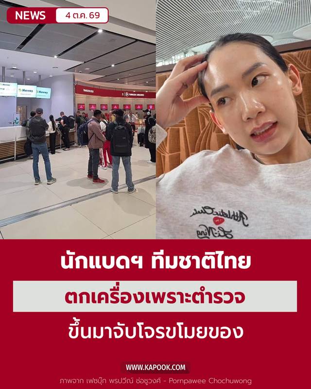 ตกเครื่อง