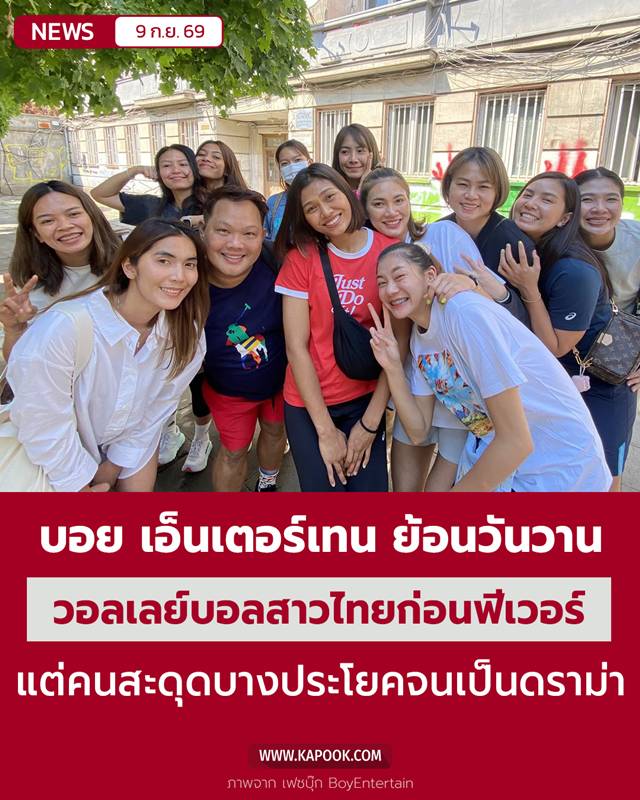 บอย เอ็นเตอร์เทน