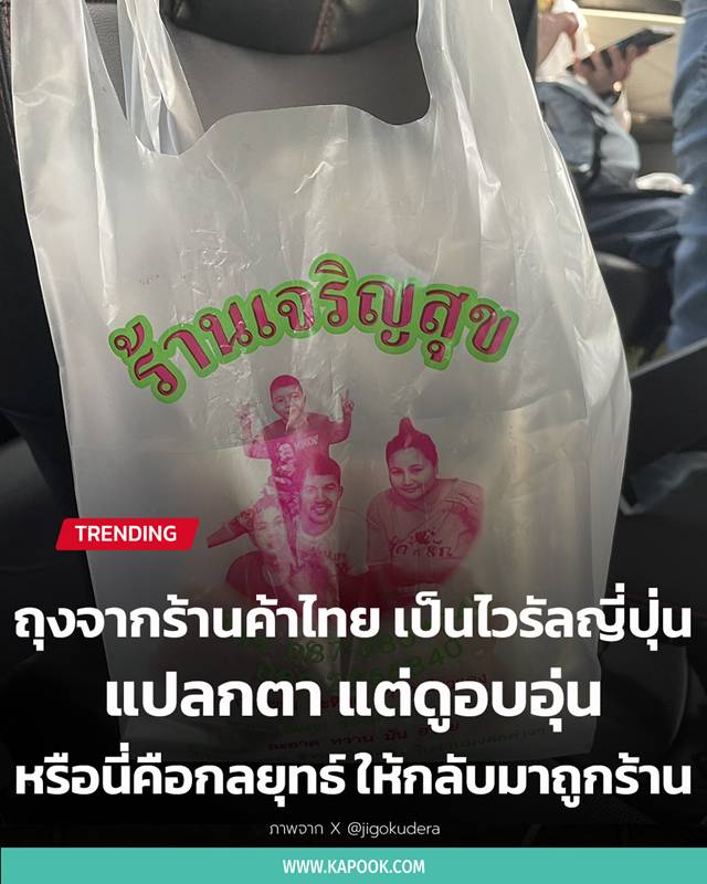 ถุงพลาสติกจากไทย