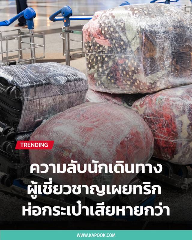 กระเป๋าเดินทาง