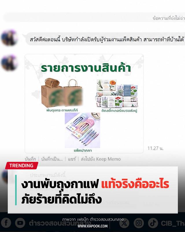 งานพับถุงกาแฟ
