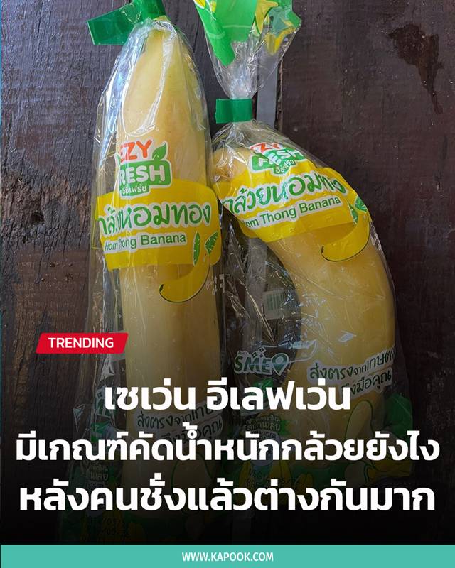 กล้วยหอมเซเว่น