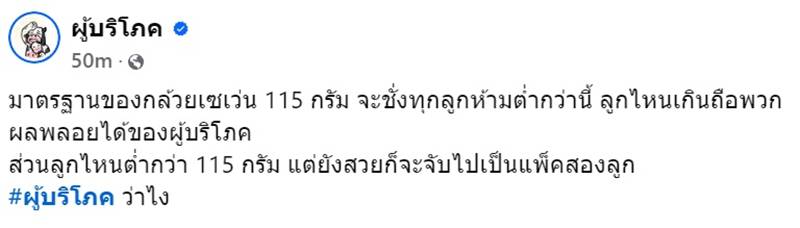 กล้วยหอมเซเว่น
