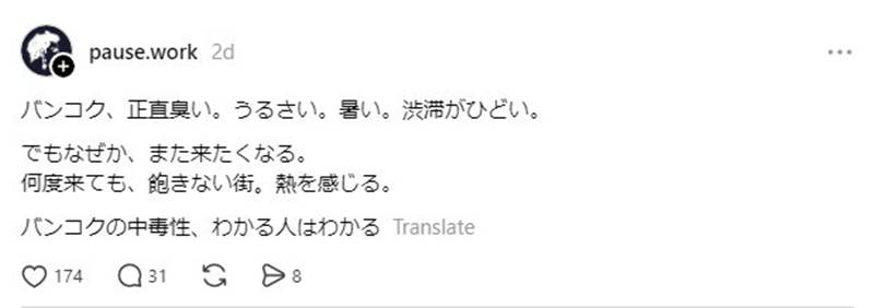 คนญี่ปุ่นรีวิวกรุงเทพฯ