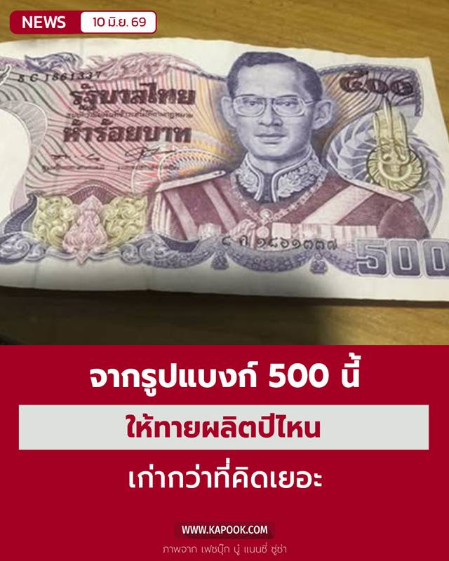 ธนบัตร 500 บาท